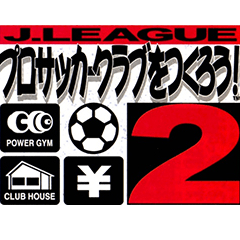 検証 | 【SS】サカつく2情報サイト【J.LEAGUE プロサッカークラブをつくろう！2】 - ゲームウィキ.jp